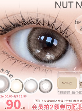 【倔强小哭包】坚果力美瞳坚韧泪光小直径版亚麻灰棕色半年抛2片