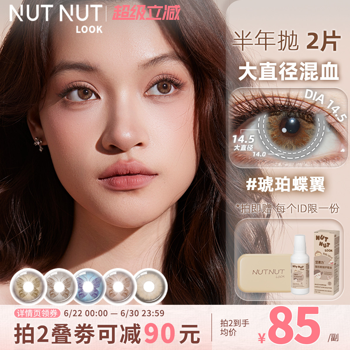 蝴蝶系列虹膜轻混血亚裔美瞳坚果力半年抛2片