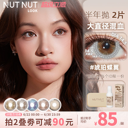 坚果力【蝴蝶系列】轻混血半年抛蔷薇蝶梦琥珀蝶翼美瞳2片