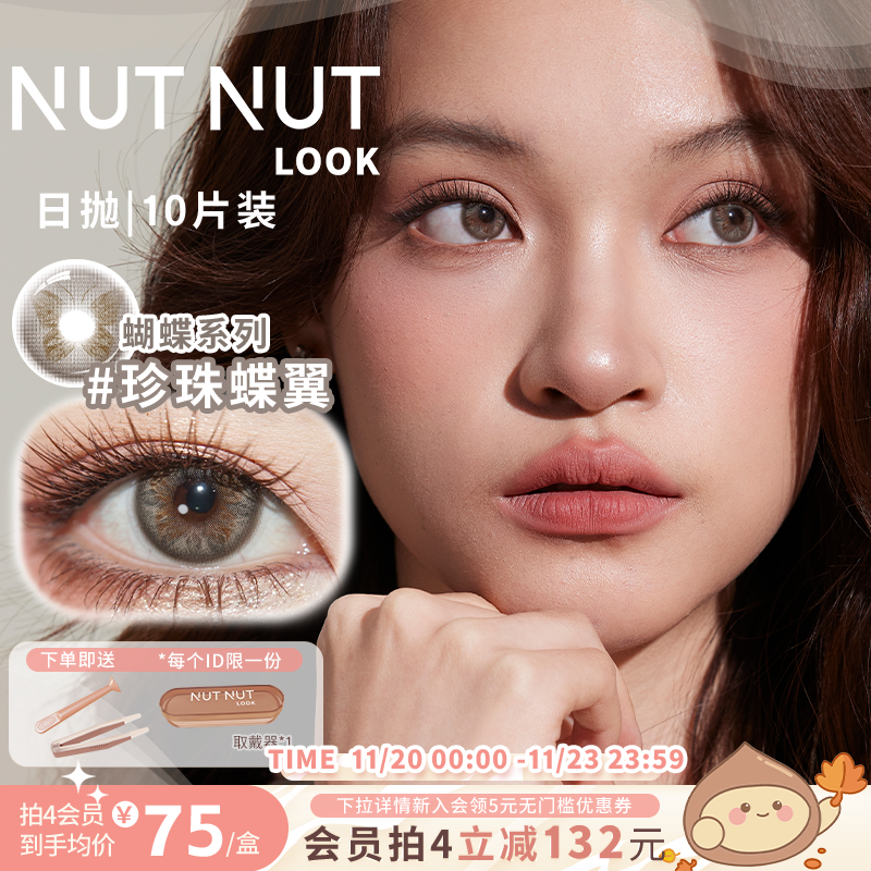 坚果力日抛蝴蝶美瞳10片干敏眼微混血感彩色隐形眼镜中大直径正品