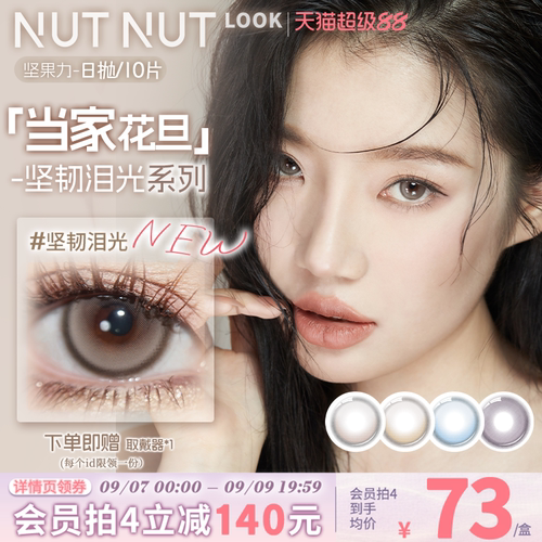 原创设计师品牌坚果力爆款日抛合集