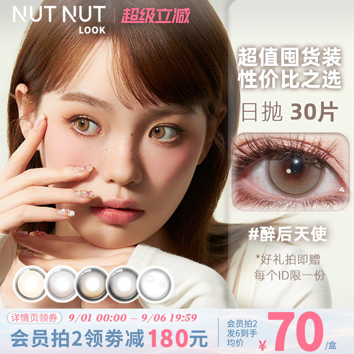 坚果力美瞳会员老客超值囤货装图片