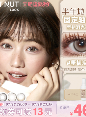 坚果力【坚韧泪光系列】半年抛美瞳1片同款多色棕色紫色蓝色美瞳