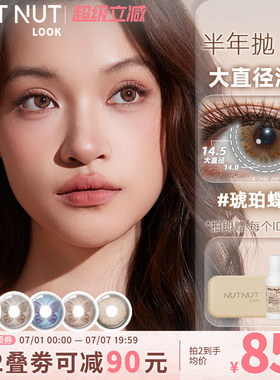 蝴蝶系列虹膜轻混血亚裔美瞳坚果力半年抛2片