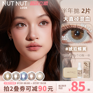 坚果力【蝴蝶系列】轻混血半年抛蔷薇蝶梦琥珀蝶翼美瞳2片