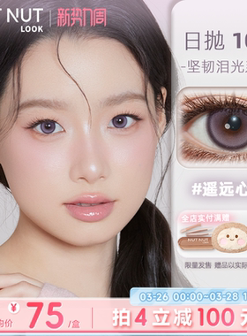 紫色美瞳and粉色美瞳都在这里！遥远心跳疗愈水晶坚果力日抛10片