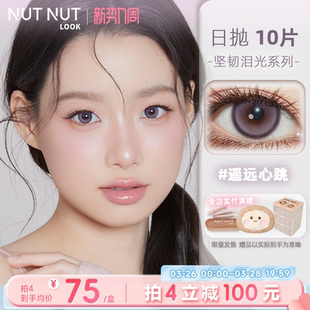 紫色美瞳and粉色美瞳都在这里 遥远心跳疗愈水晶坚果力日抛10片