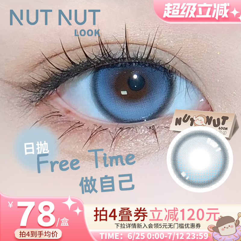 【做自己】坚果力美瞳日抛10片轻混血感蓝色美瞳淡月牙高光