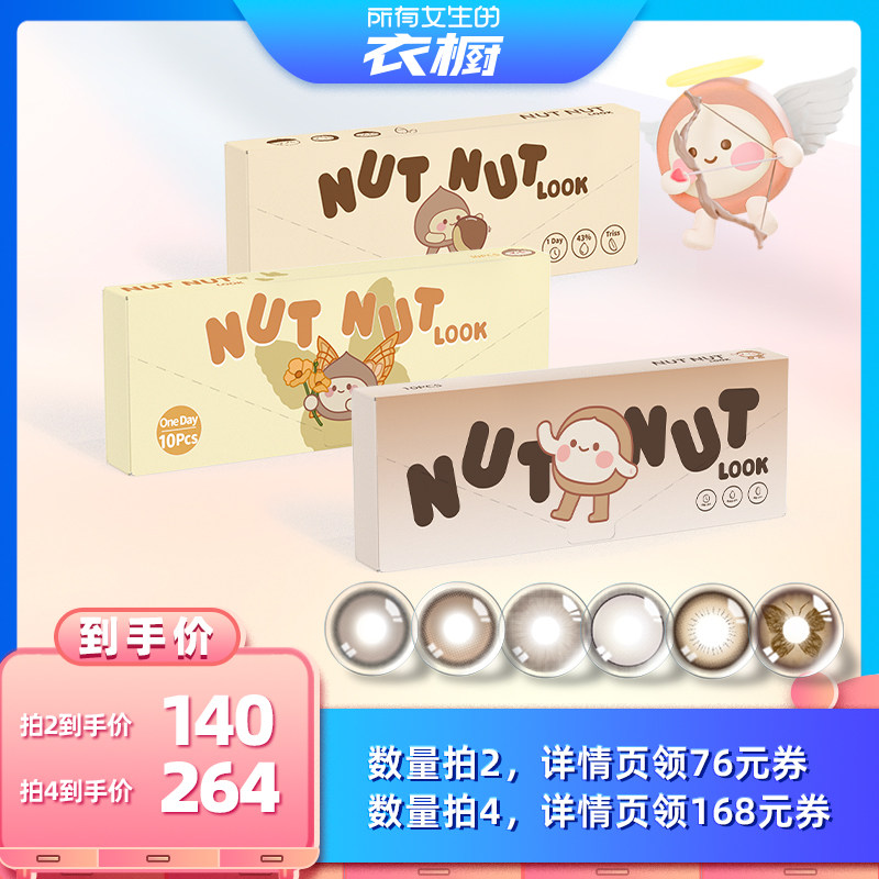 【所有女生的衣橱直播间】坚果力美瞳日抛10片装图片