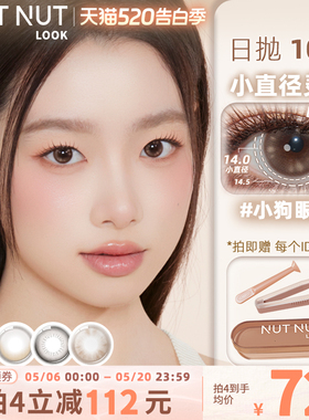 小狗眼泪 浅瞳光棕 小不点巧 小直径黑色棕色美瞳日抛10片