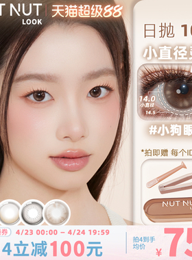 小狗眼泪 婴儿泪斑 坚果力硬核哭包小直径黑色棕色美瞳日抛10片