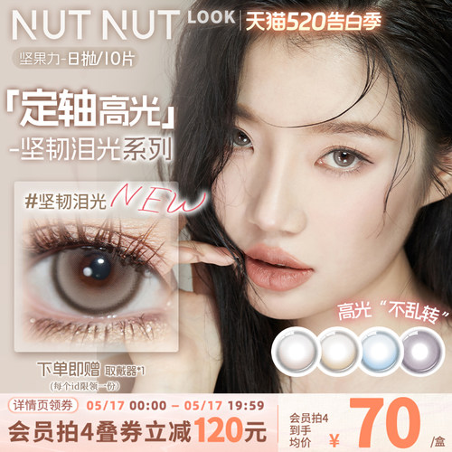 原创设计师品牌坚果力爆款日抛合集