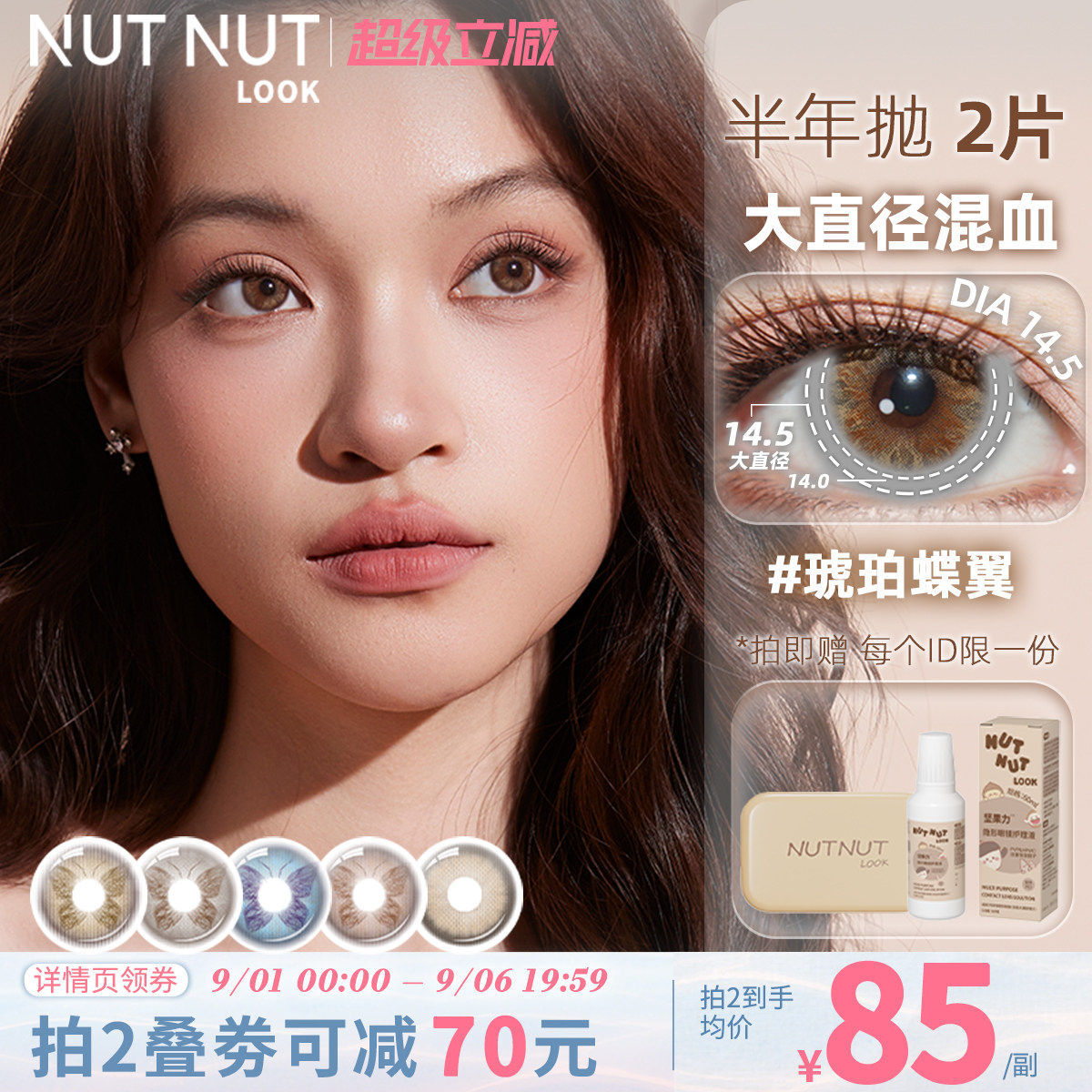 蝴蝶系列虹膜轻混血亚裔美瞳坚果力半年抛2片图片
