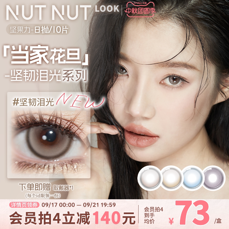 原创设计师品牌坚果力爆款日抛合集