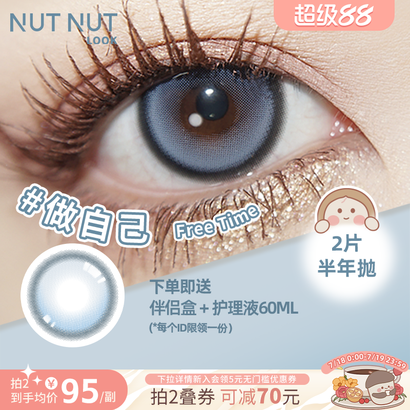 【做自己】坚果力半年抛美瞳2片轻混血蓝色半月牙高光