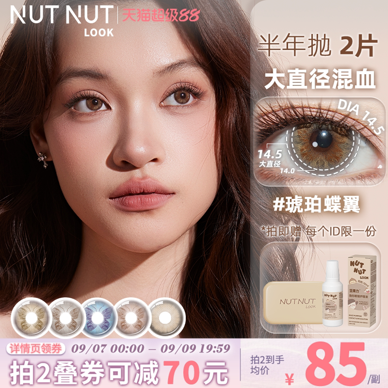 蝴蝶系列虹膜轻混血亚裔美瞳坚果力半年抛2片