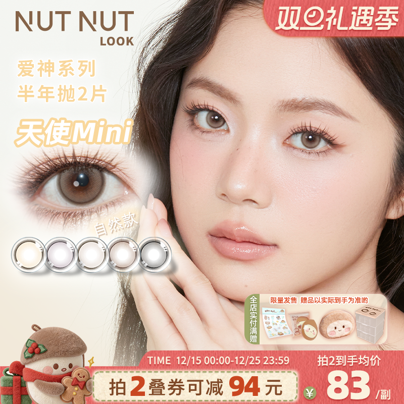 坚果力小不点黑天使mini半年抛小直径美瞳自然