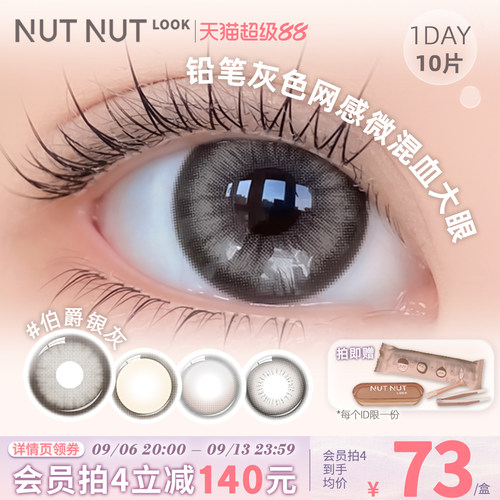 伯爵银灰大直径美瞳日常自然日抛10片装