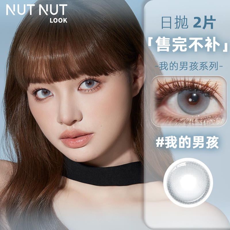 【我的男孩】试戴装日抛气泡蓝色美瞳日抛坚果力试戴尝鲜2片