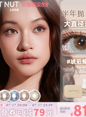蝴蝶系列虹膜轻混血亚裔美瞳坚果力半年抛2片