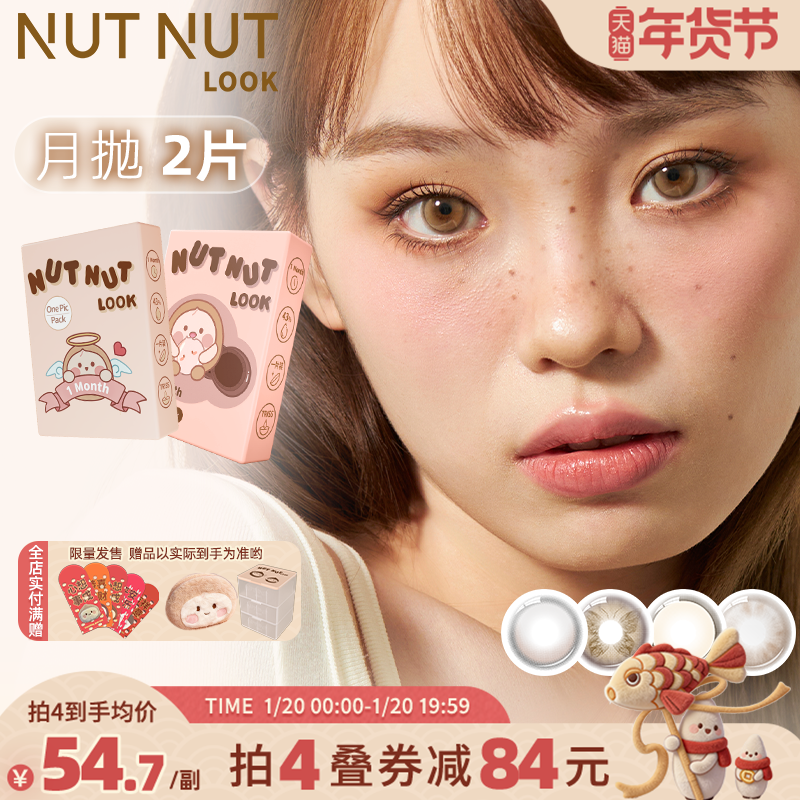 坚果力美瞳月抛坚韧泪光自然轻混血美瞳灰棕彩色隐形眼镜2片,隐形眼镜/护理液,彩色隐形眼镜,淘宝优惠券,粉丝福利购,淘宝优惠卷