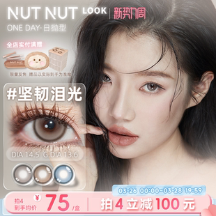 坚果力美瞳坚韧泪光浅瞳光plus固定轴高光日抛10片 固定轴上新