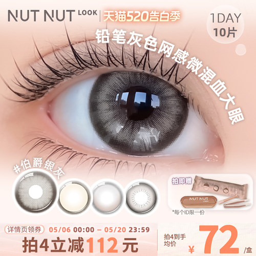 伯爵银灰大直径美瞳日常自然日抛10片装