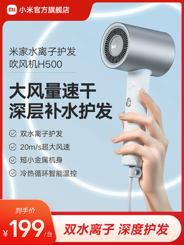 小米水离子护发电吹风机H500家用速干不伤发智能吹风筒学生用
