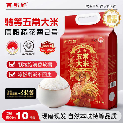 百稻鲜特等五常大米龙凤山真空装
