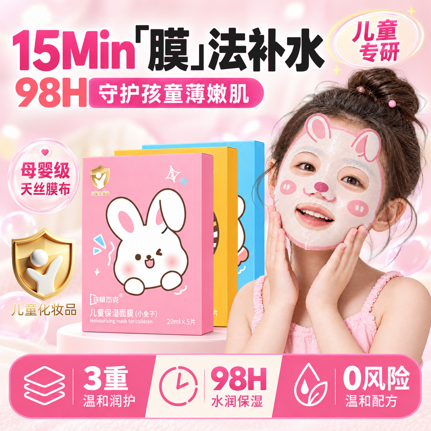 【院线级专研】幼肌专护快速补水