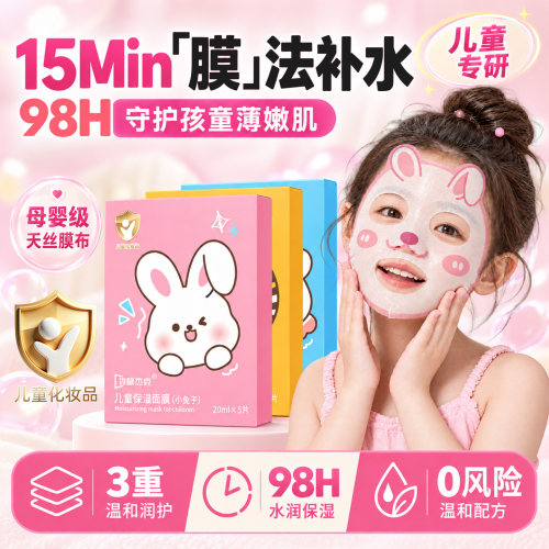 【院线级专研】幼肌专护快速补水
