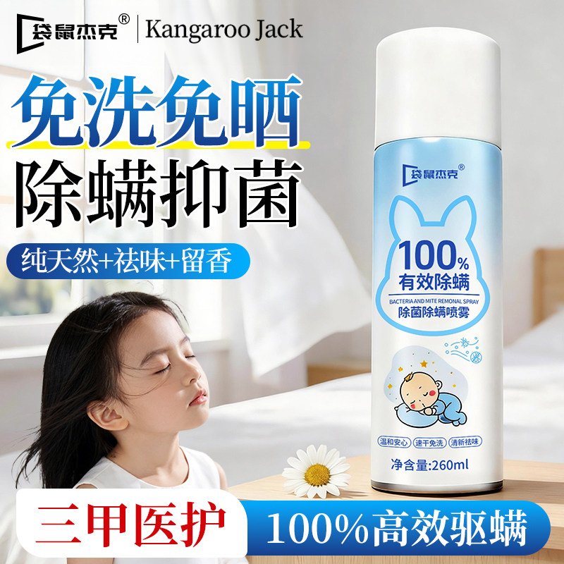除螨喷雾母婴宠物可用去除螨虫神器床上家用消毒杀菌专用婴儿螨虫
