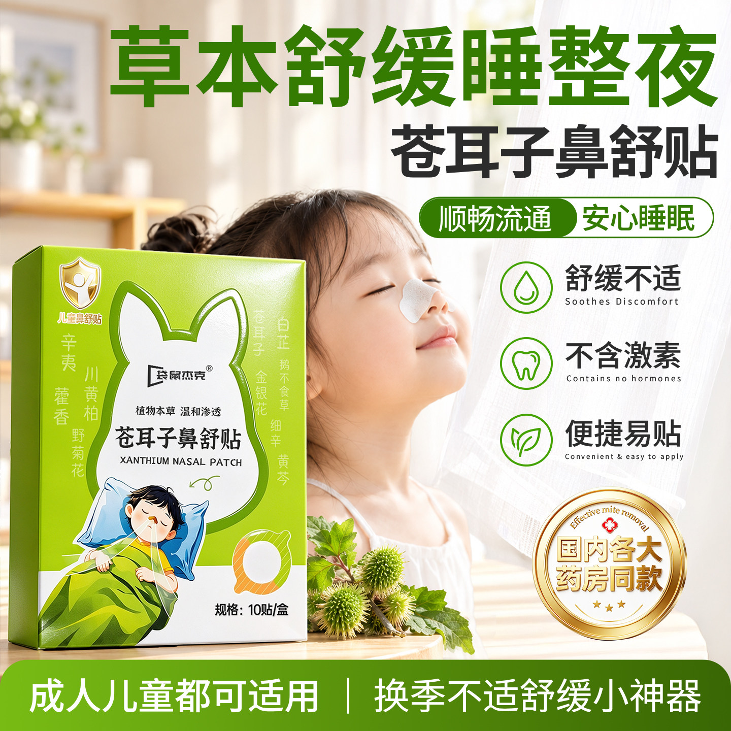 【宝妈推荐】儿童鼻舒贴婴儿正品