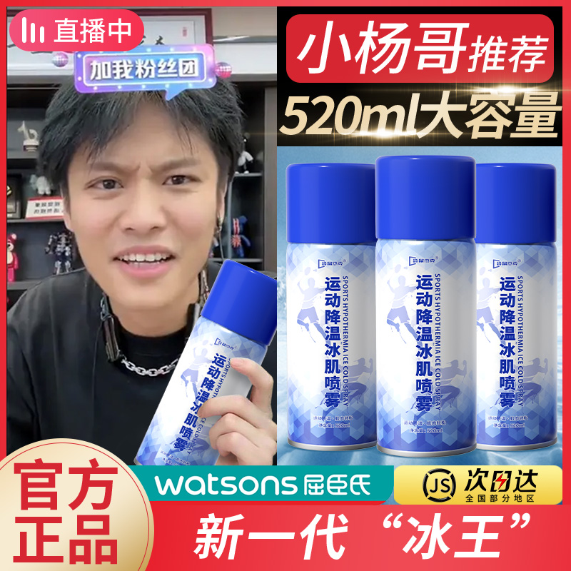 【小楊哥推薦】運動舒緩噴霧降溫