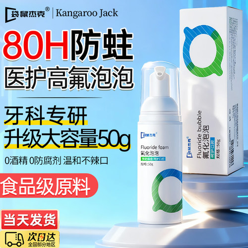 药监认证』正畸防蛀氟化泡泡N0.l