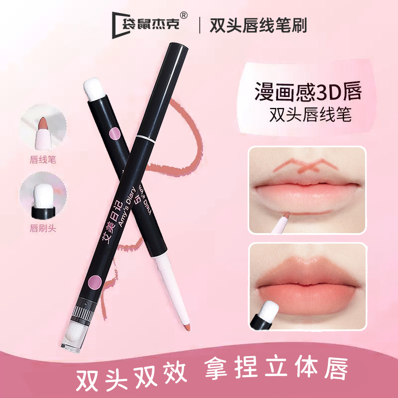 【明星推荐】双头唇线笔哑光口红