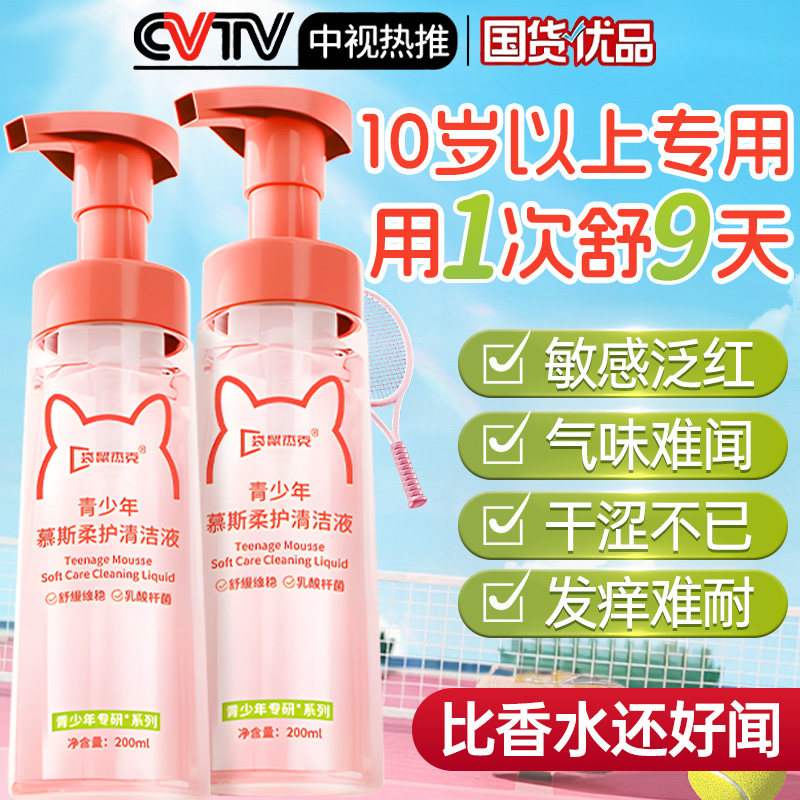 儿童私处洗液女童私处清洗液宝宝洗屁屁私密护理外阴女性抑菌止痒