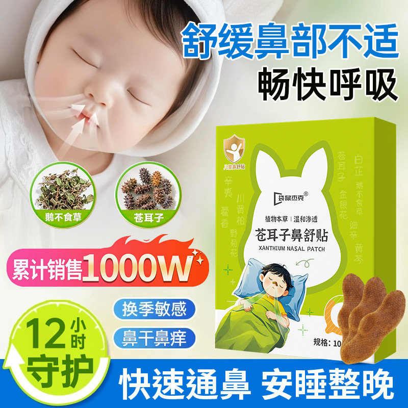 央ma推荐』苍耳子鼻舒贴N0.1