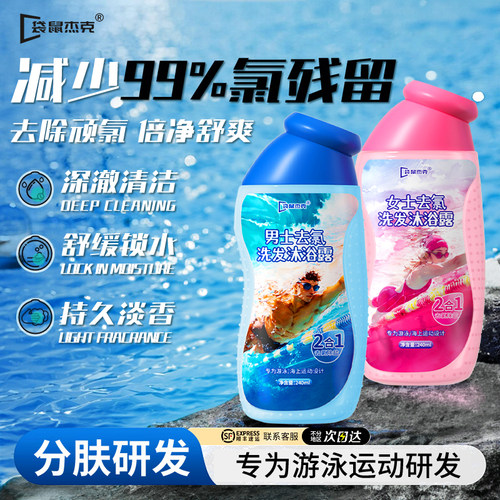 【明星同款】去氯洗发沐浴二合一