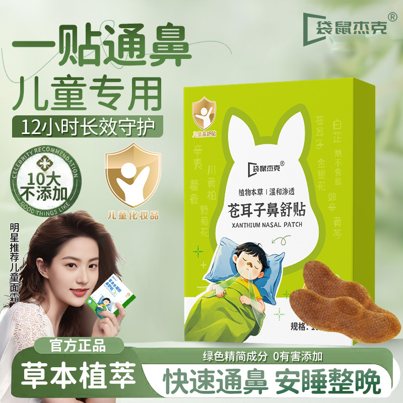 【官方正品】兒童鼻通貼嬰兒正品