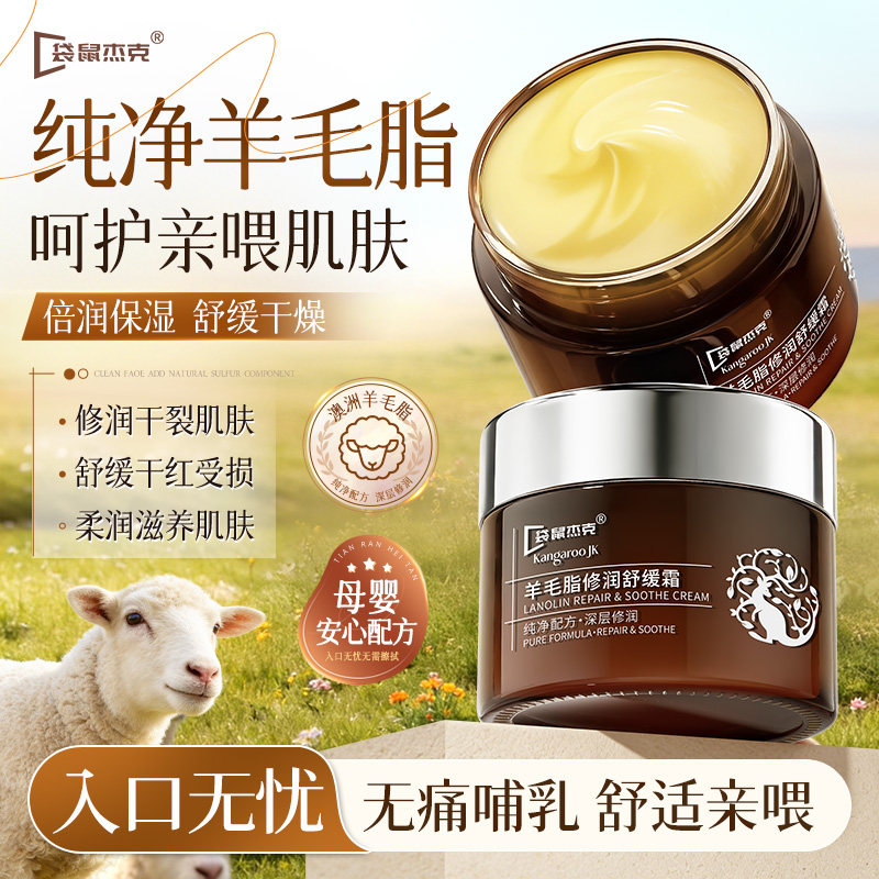 羊脂膏准妈妈专用防皴裂皴准乳房奶保湿保护霜纯羊毛脂