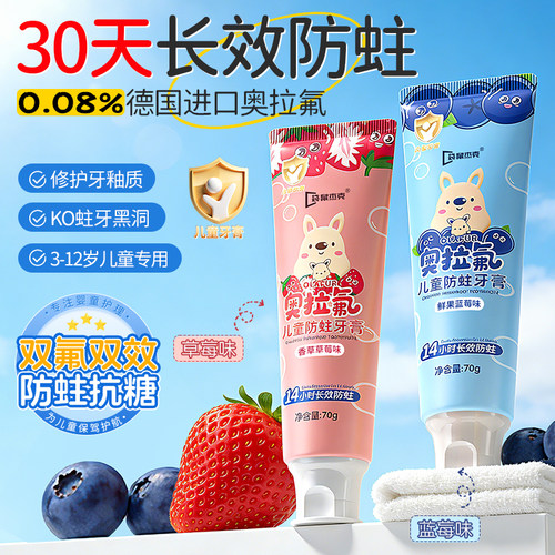 【德国奥拉氟】儿童牙膏防蛀抗糖