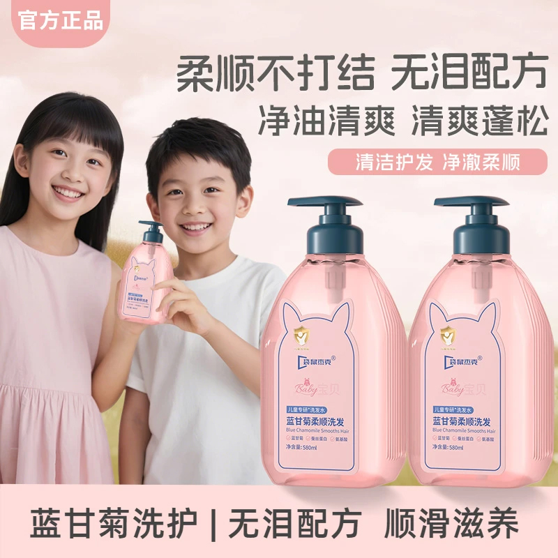 儿童蓝甘菊洗发水3岁以上宝宝6到12岁女孩男大童控油去屑止痒呵护
