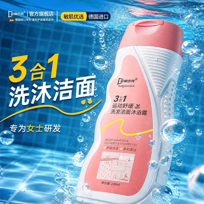 三合一游泳专用去氯沐浴露洗发水二合一女士除氯洗发沐浴后洗面奶