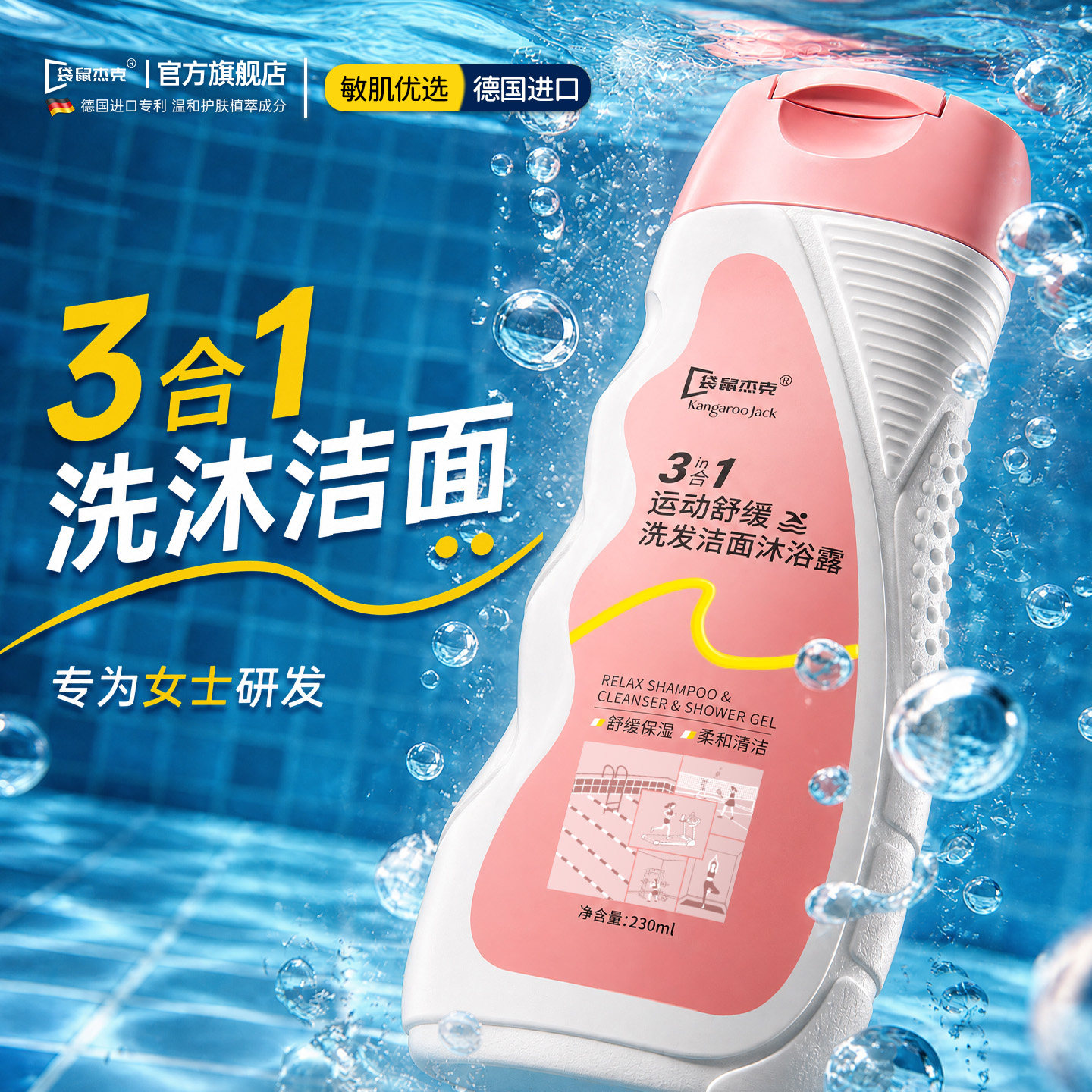 三合一游泳专用去氯沐浴露洗发水二合一女士除氯洗发沐浴后洗面奶