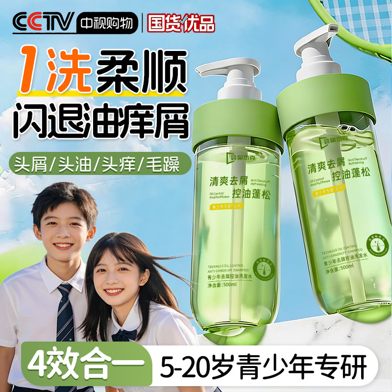 青少年去屑止痒控油蓬松洗发水3到6岁青春期专用12儿童男女孩学生