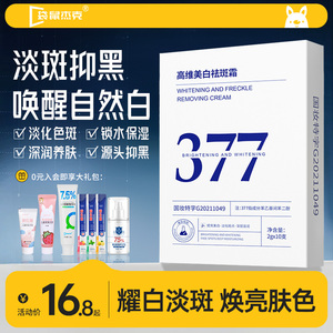 377烟酰胺淡斑美次抛精华提亮白去黄改善暗沉保湿正品官方旗舰店