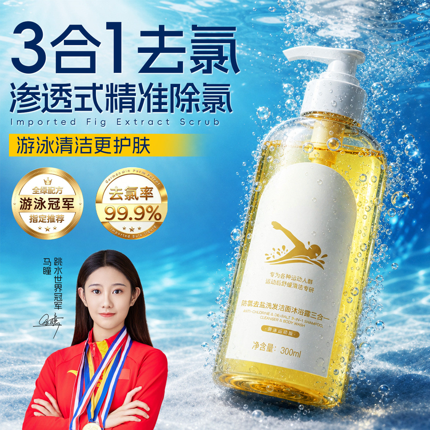 【冠军推荐】游泳专用去氯三合一