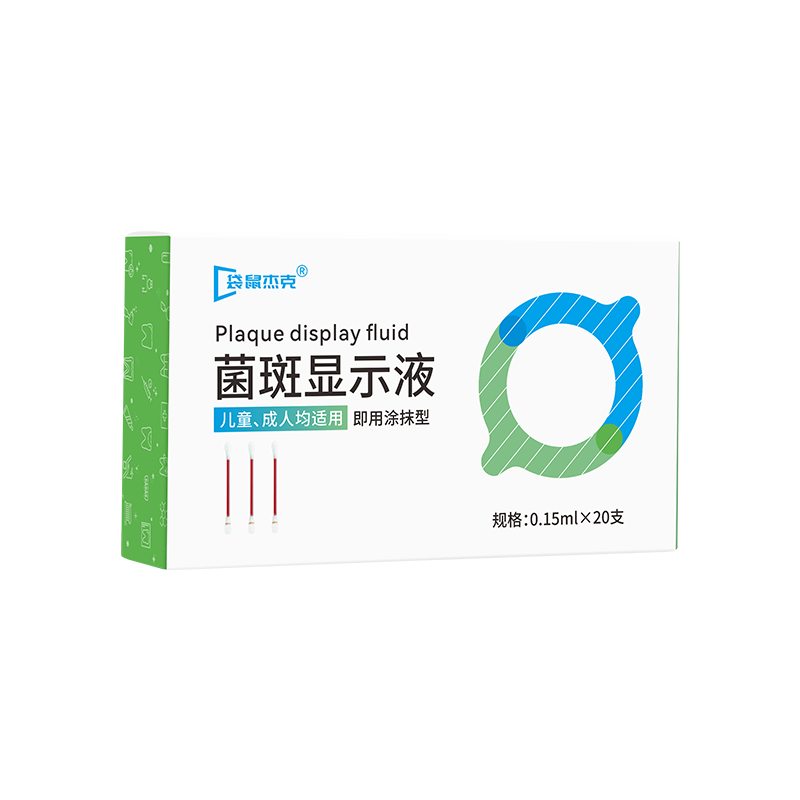 牙医推荐牙菌斑显示剂染色剂