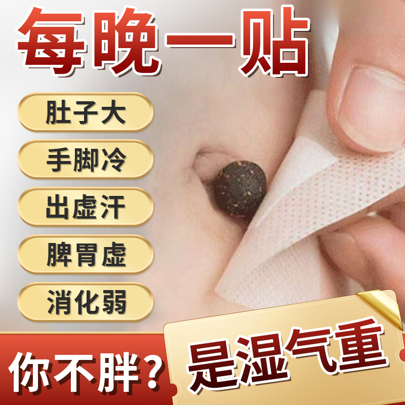 【明星推荐】艾草肚脐贴艾灸祛湿